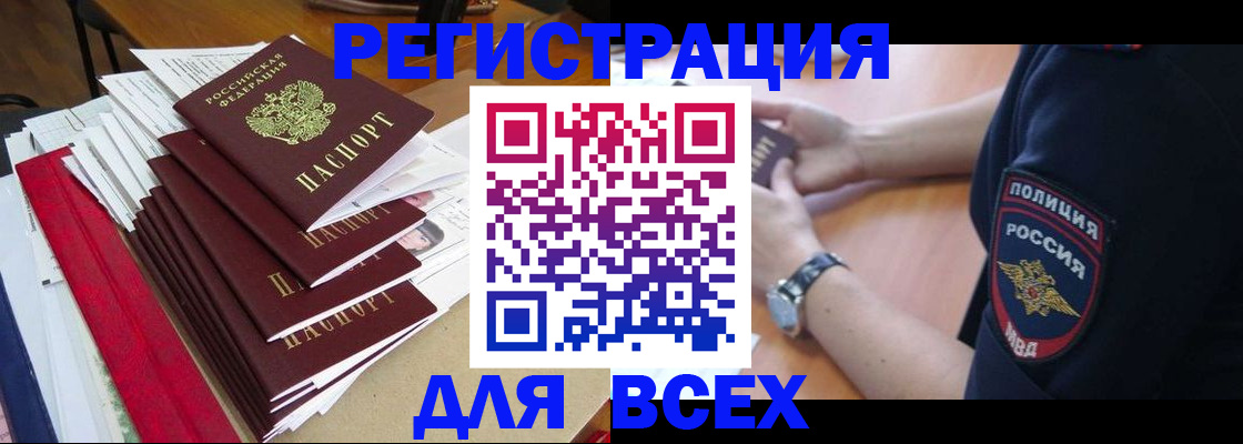 прописка для военкомата в Миассе