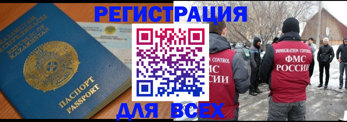 временная регистрация для школы в Миассе